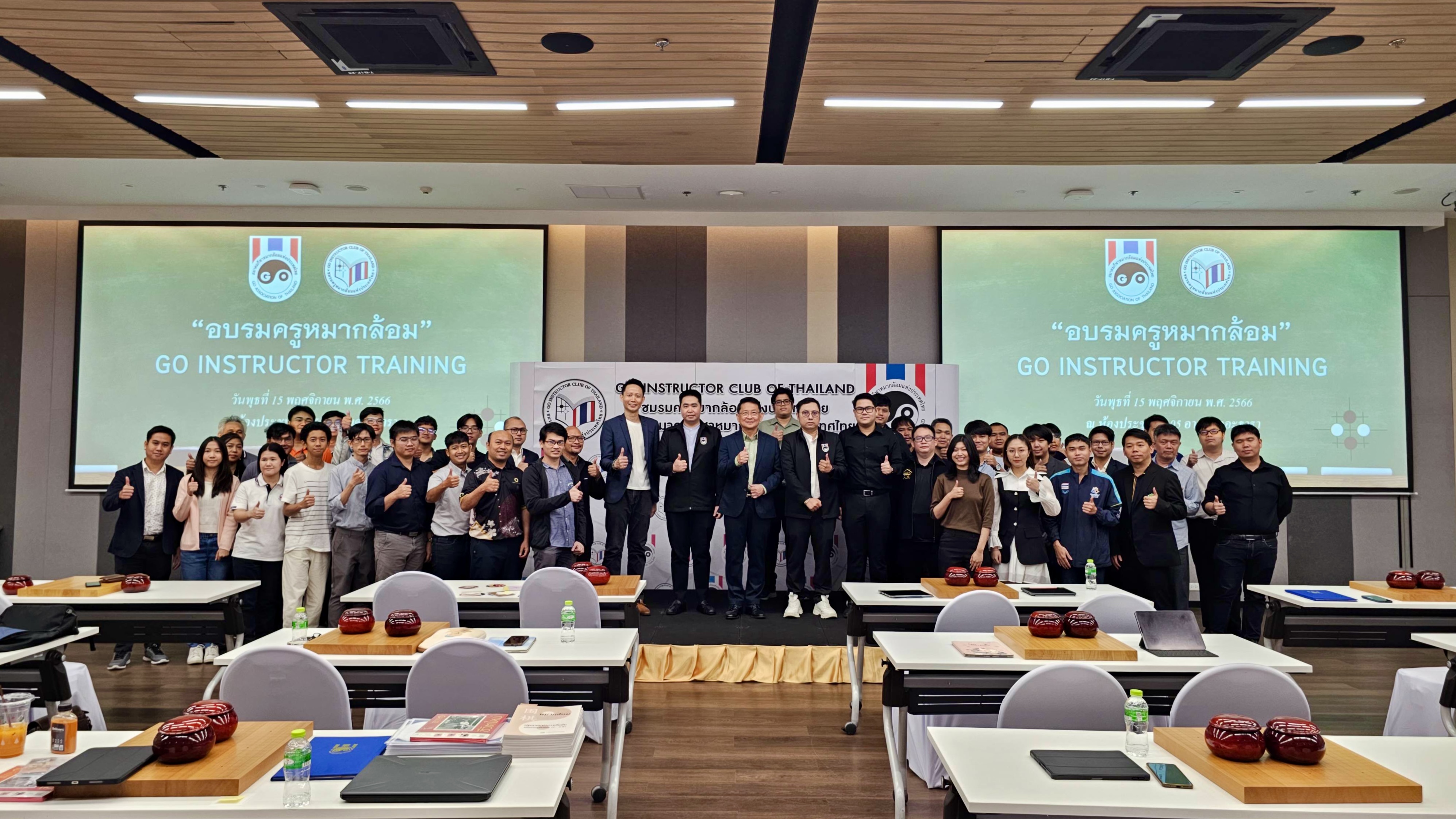 อบรมครูหมากล้อม GO INSTRUCTOR TRAINING