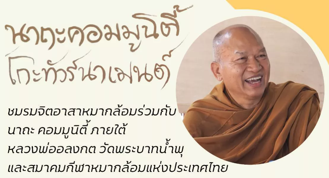 Natha Community Go Tournament