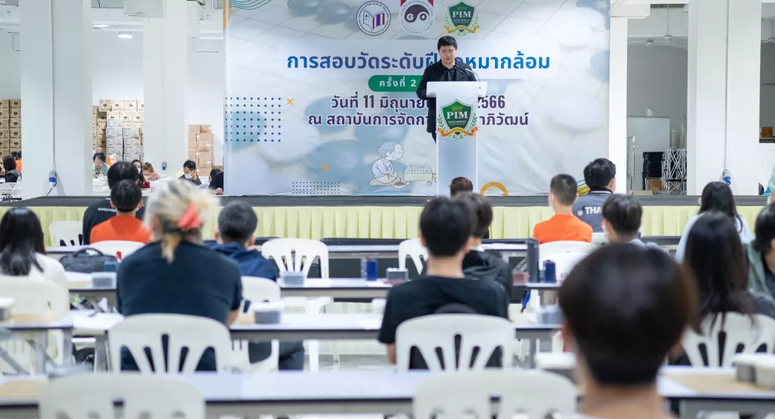 วัดระดับฝีมือหมากล้อม ครั้งที่ 2 ประจำปี 2566