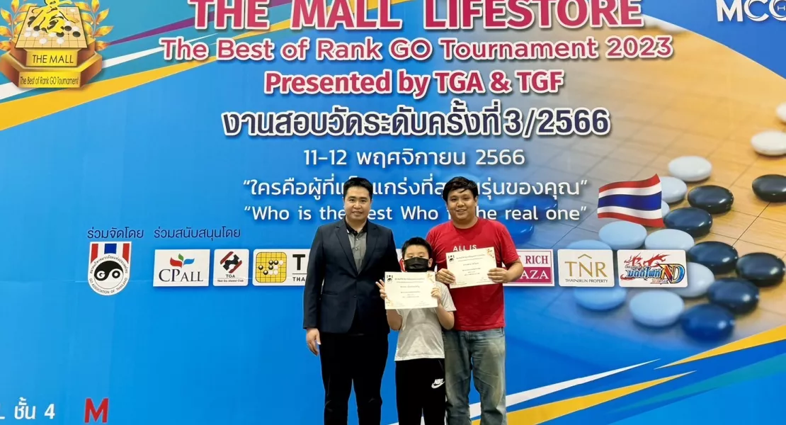 สอบวัดระดับฝีมือหมากล้อม ครั้งที่ 3 ประจำปี 2566