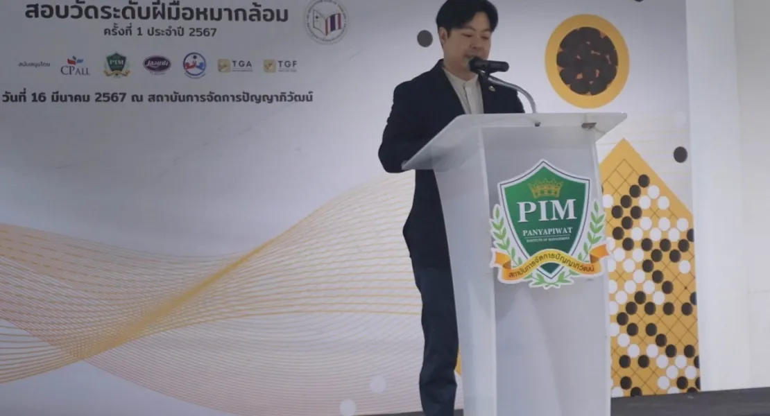 สอบวัดระดับฝีมือหมากล้อม ครั้งที่ 1 ประจำปี 2567