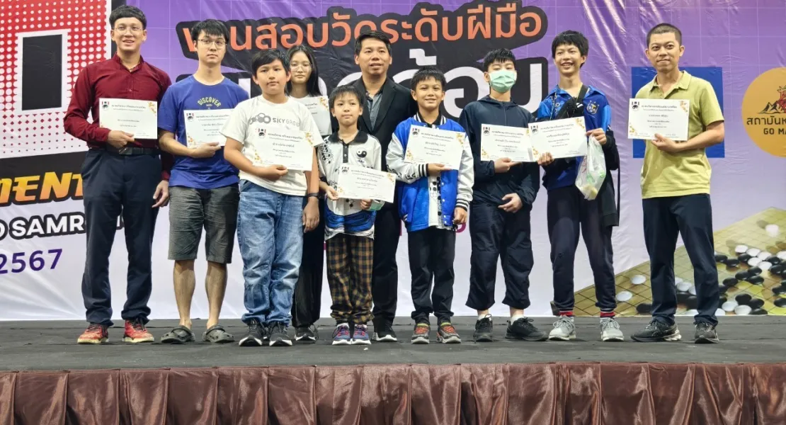 สอบวัดระดับฝีมือหมากล้อม ครั้งที่ 2 ประจำปี 2567