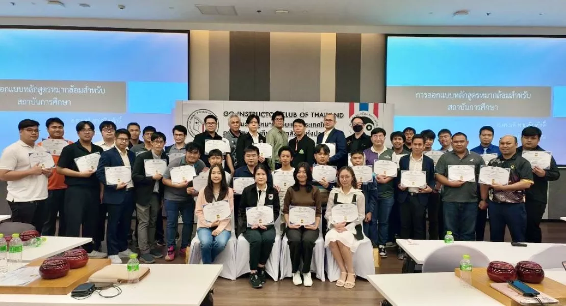 อบรมครูหมากล้อม GO INSTRUCTOR TRAINING