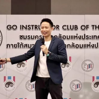 อบรมครูหมากล้อม GO INSTRUCTOR TRAINING